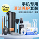 博音手機(jī)清理灰塵工具聽筒清洗神器適用于華為蘋果喇叭孔屏幕清潔劑充電口清灰揚(yáng)聲器縫隙除塵灰套裝 旗艦版【納米清潔15件套】清潔養(yǎng)護(hù)二合一