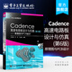 官方正版 Cadence高速電路板設計與仿真第6版 原理圖與PCB設計 Cadence
