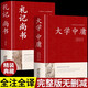 大學中庸鎖線精裝 原版原著正版文白對照 論語孟子禮記尚書中華傳統(tǒng)文化古典名著 原文譯文注釋評析 解讀拓展閱讀儒家國學經典古書籍 【2冊】大學中庸+禮記尚書
