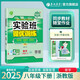 2025春 實(shí)驗(yàn)班提優(yōu)訓(xùn)練 八年級(jí)下冊(cè) 數(shù)學(xué)浙教版 強(qiáng)化拔高教材同步練習(xí)冊(cè)