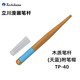 顏竣立川蘸水筆桿日光沾水筆尖 漫畫(huà)通用筆桿TACHIKAWA 筆桿 T-40（天藍）