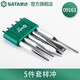 世達（SATA）工具銷沖子樣沖組套09161鉗工鉆孔定位沖子扁鑿鑿子套裝 5件套樣沖子 09161