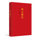 紅色經(jīng)典叢書：風(fēng)云初記 孫犁抗戰(zhàn)文學(xué)經(jīng)典