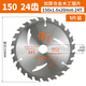 恒捷利木工鋸片125/132/140/150/24齒抗釘鋰電鋸片切割機(jī)鋸片 150抗釘木工鋸片（24齒） 1片