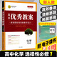 優(yōu)秀教案化學(xué)高一必修第一二冊高二選擇性必修一二三 全套 人教版 志鴻高中優(yōu)秀教案 教案教師專(zhuān)用 高中化學(xué)老師教案教參備課考編面試用 化學(xué)·選擇性必修1/新人教 【優(yōu)秀教案】