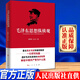 毛澤東思想縱橫觀(guān) 人民出版社BK