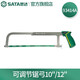 世達(dá)（SATA）鋼鋸合金型鋼鋸家用鋸子手工鋸鋸弓拉鋸子93401A-93414A 93414A可調(diào)節(jié)鋸弓10