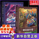 【系列可選】神奇圖書(shū)館全套第一季（全5冊）凱叔 凱叔講故事 兒童百科 果麥圖書(shū)神奇圖書(shū)館第二季 神奇圖書(shū)館：回到恐龍時(shí)代&人體大冒險2冊