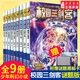 新華書(shū)店官方正版校園三劍客全套21冊漫畫(huà)版謎題超級版 楊鵬作品科幻冒險校園小說(shuō)文學(xué)讀物9-12-15周歲三四五六年級小學(xué)生課外閱讀書(shū)籍學(xué)校讀物書(shū) 【迷題版】校園三劍客9冊