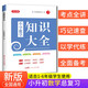 小學知識大全數(shù)學 全國通用人教版 小學生一二三四五六年級小升初資料包大集結基礎知識手冊學習資料工具書