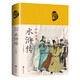 繡像全本《水滸傳》俠義小說之代表（布面國(guó)學(xué)） 小說
