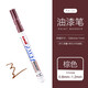 uni日本三菱（Uni）彩色油漆筆PX-21\/20補漆馬克筆金色婚禮高光簽名筆涂鴉記號筆 防水不掉色 棕色（細桿）