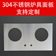 傾尚304不銹鋼嵌入式燃氣灶面板定制替換鋼化玻璃爐具通用面板配件T 定制尺寸