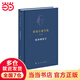 黑格爾著作集（第3卷）精神現(xiàn)象學（精裝本）