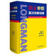 【新華書店官方正版】朗文中階英漢雙解詞典(第5版)(精) 外語教學(xué)與研究出版社書籍 英語字典工具書