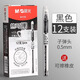 晨光（MG）可擦筆熱可擦中性筆摩易擦魔力擦子彈頭小學(xué)生用文具三年級可擦寫(xiě)可檫筆涂改水性筆敏摩擦簽字筆 【黑色】12支（送可擦橡皮）.