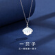 惜禮一貝子純銀項鏈女生學(xué)生貝殼吊墜一輩子精致鎖骨鏈教師節禮物送禮 【990足銀】一貝子項鏈