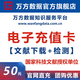 萬方數(shù)據(jù)庫賬號充值卡，學(xué)術(shù)文獻(xiàn)下載論文檢測論文查重學(xué)位期刊中英文標(biāo)準(zhǔn)專利法規(guī)地方志（下載檢測均可用）