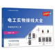 電工實(shí)物接線大全書(shū)籍 零基礎(chǔ)自學(xué)電路圖視頻教程專用工具手冊(cè)