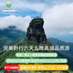 【純玩無(wú)購】貴州6天5晚VIP獨立團/西江苗寨/黃果樹(shù)/小七孔/青巖古鎮/ 鎮遠古鎮人氣惠玩 四鉆精品：商務(wù)型6-7人 日常特惠