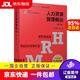 【京東快遞配送】人力資源管理概論 彭劍鋒 復旦大學(xué)出版社 978730939648