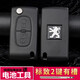 適用老款標致307鑰匙外殼11年13款標志原車(chē)原裝折疊遙控器替換殼 標致折疊鑰匙殼2鍵【有槽】 2009款標致307
