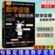 數(shù)學(xué)定理的奇妙世界 趣味數(shù)學(xué) 數(shù)學(xué)家 邏輯思維 好玩兒的數(shù)學(xué) 愛(ài)上數(shù)學(xué) 融入生活的數(shù)學(xué)定理