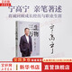 【正版包郵】三生萬物 知名企業(yè)家 寧高寧親撰 曾執(zhí)掌4家世界500強企業(yè) “中國具有影響力的商界領袖之一”  新華書店旗艦店管理圖書書籍 三生萬物【寧高寧 著】
