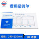 熙立信（XiLixiN）費(fèi)用報(bào)銷單差旅費(fèi)報(bào)銷單收付款憑證記賬憑證借款單領(lǐng)付款申請(qǐng)單50頁/本10本裝 費(fèi)用報(bào)銷單（120*240mm）