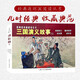 經(jīng)典連環(huán)畫(huà)閱讀叢書(shū)——三國(guó)演義故事（1）