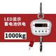 友聲 OCS 小吊稱吊秤電子吊鉤秤吊磅 紅字LED屏1t