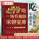 吃一場有趣的宋朝宴席 李開周 著 吃貨應(yīng)該去宋朝 感受宋朝的飲食文化 了解大宋的風(fēng)雅生活 宋朝風(fēng)俗習(xí)慣書籍 中國法制出版社 正版