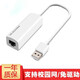 科樂(lè)多usb轉(zhuǎn)千兆網(wǎng)口2.5G拓展塢分線器hub轉(zhuǎn)接頭RJ45網(wǎng)線轉(zhuǎn)換器適用蘋(píng)果mac筆記本電腦擴(kuò)展塢以太網(wǎng)轉(zhuǎn)接 usb百兆-優(yōu)雅白單轉(zhuǎn)網(wǎng)口(無(wú)網(wǎng)線)