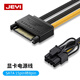 佳翼（JEYI）顯卡電源線15Pin轉(zhuǎn)8Pin 臺式主機箱SATA 15Pin轉(zhuǎn)8Pin電源供電轉(zhuǎn)接線 XK158