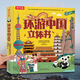 樂樂趣 恐龍立體書兒童3d翻翻趣味科普3-6-12歲以上恐龍?zhí)蘸Ｑ笫澜珂隙鹛皆铝Ⅲw書一年級二年級小學(xué)生機(jī)關(guān)課外故事書霸王龍漫畫書籍大百科全書繪本 環(huán)游中國立體書