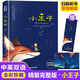小王子中英雙語正版圖書 精裝正版學(xué)生經(jīng)典兒童話故事書世界名著小說文學(xué)讀物四五六年級中小學(xué)生課外閱讀彩圖完整無刪減原版故事書 兒童文學(xué)閱讀經(jīng)典世界名著青少年版