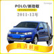carnegie大眾POLO雨刮器無(wú)骨雨刷器波羅PLUS/CROSS/勁情/勁取前雨刷后雨刮 【2011-13年】大眾POLO/勁取雨刮器【前窗