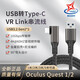 輝宏時(shí)代彎頭Type-C數(shù)據(jù)線oculus quest2 link VR串流線pico4 neo3 USB3.2 GEN2頭盔眼鏡相機(jī)線充 【VR串流數(shù)據(jù)線】USB3.2轉(zhuǎn)type-c彎頭 3米