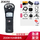 ZOOM H1N 錄音筆 采訪機(jī) 便攜式數(shù)字錄音樂器錄音單反話筒  zoom h1升級(jí)版 標(biāo)配套餐