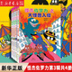 【新華書店】怪杰佐羅力 系列全6輯【套裝可選】注音版一二三四五六輯全套橋梁書小學(xué)生課外閱讀偵探類書籍兒童漫畫故事書一年級繪本5-6歲 怪杰佐羅力(第3輯共4冊)（注音）