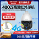 ?？低?G監(jiān)控器攝像頭360°云臺(tái)23倍變焦400萬高清紅外夜視室外手機(jī)遠(yuǎn)程 400萬紅外4G版4423IW-D/GLT/XM 官方標(biāo)配 下單即送球機(jī)支架