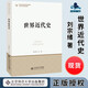包郵+任選】北師大313歷史學(xué)基礎 中國古代史+近代史+現代史+當代史+世界上古史+中古史 考研教材 世界近代史