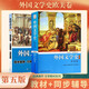 外國文學(xué)史 歐美卷 第五版教材+同步輔導.習題精解.考研真題（套裝共2冊）