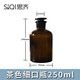 思齊（SiQi）250ml棕色細口瓶 茶色細口瓶小口瓶試劑瓶磨砂玻璃塞 密封玻璃瓶