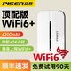 品勝隨身wifi可移動(dòng)無(wú)線(xiàn)wifi6免插卡上網(wǎng)寶隨行無(wú)線(xiàn)上網(wǎng)卡便攜式車(chē)載4g無(wú)限路由器全國(guó)通用流量2024款 【P5】WiFi6雙通道+2電共4200毫安免插卡