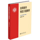 北大版 高等數學(xué)第3版上下冊 高等數學(xué)解題指南 普通高等教育十一五規劃教材李忠/周建瑩 工科大學(xué)物理類(lèi)專(zhuān)業(yè)高等數學(xué)教材 北京大學(xué)出版社 高等數學(xué)精選習題解析