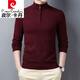 皮爾卡丹秋冬季男士拉鏈半高領(lǐng)針織衫毛衣套頭純色毛衫保暖打底衫 酒紅色 1881精品毛衣 XL 175/XL(135-150斤)