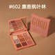 戈戈舞（GOGOTALES）圣誕巧克力眼影盤禮物送女生大地色閃粉602#麋鹿楓葉林