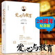 愛心與教育（20周年紀(jì)念版）李鎮(zhèn)西經(jīng)典作品 素質(zhì)教育書籍  李鎮(zhèn)西著  漓江出版社