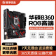 華碩技嘉微星B360 Z390二手主板ATX ROG Z390H/E主板大小板臺式機 適用8代9代酷 華碩ROG B360-G 中板 9成新